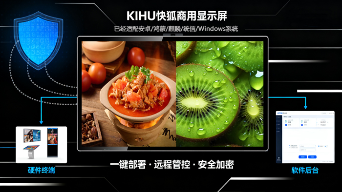 KIHU大香蕉福利视频｜液晶商用顯示屏彰顯行業領軍地位