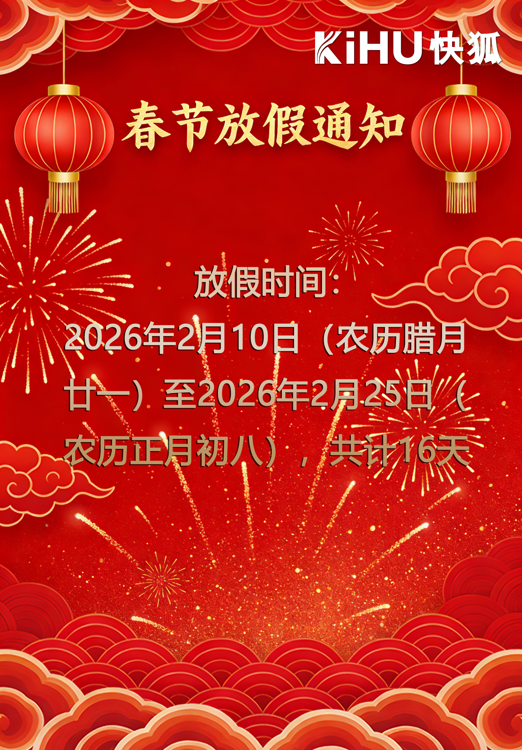 KIHU 大香蕉福利视频春節放假通知 (1).jpg